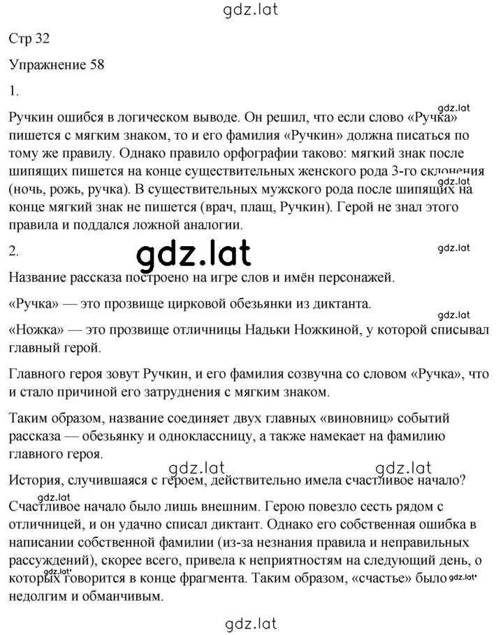 Решение задания № 58 — страница 1