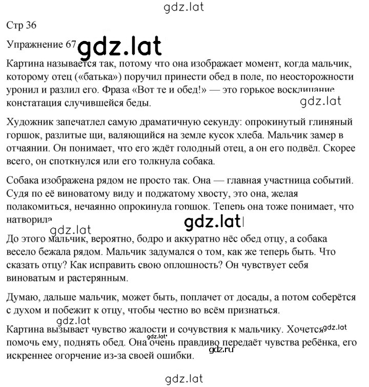 Решение задания № 67 — страница 1