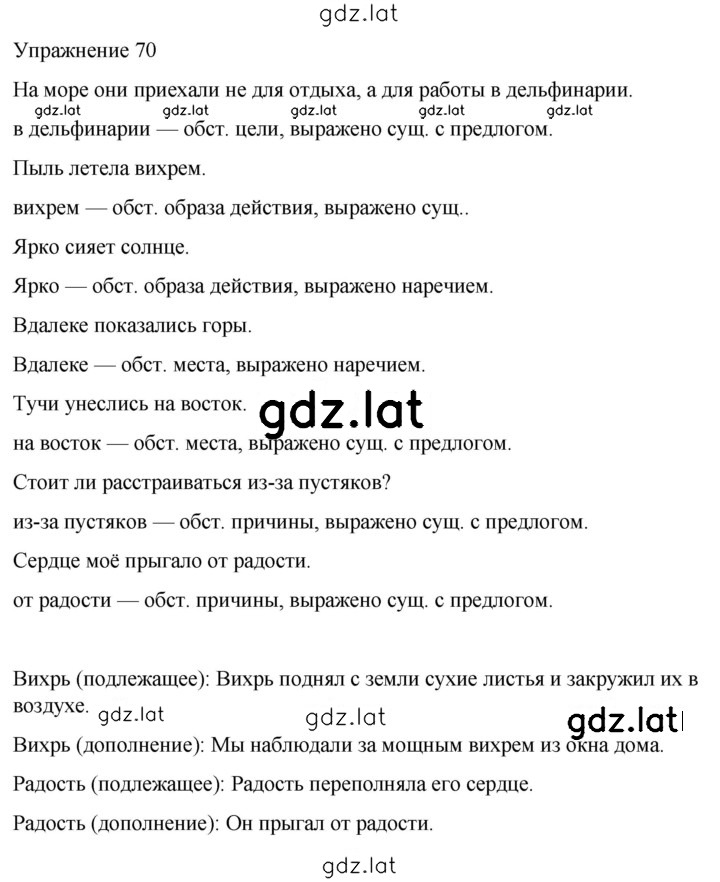 Решение задания № 70 — страница 1