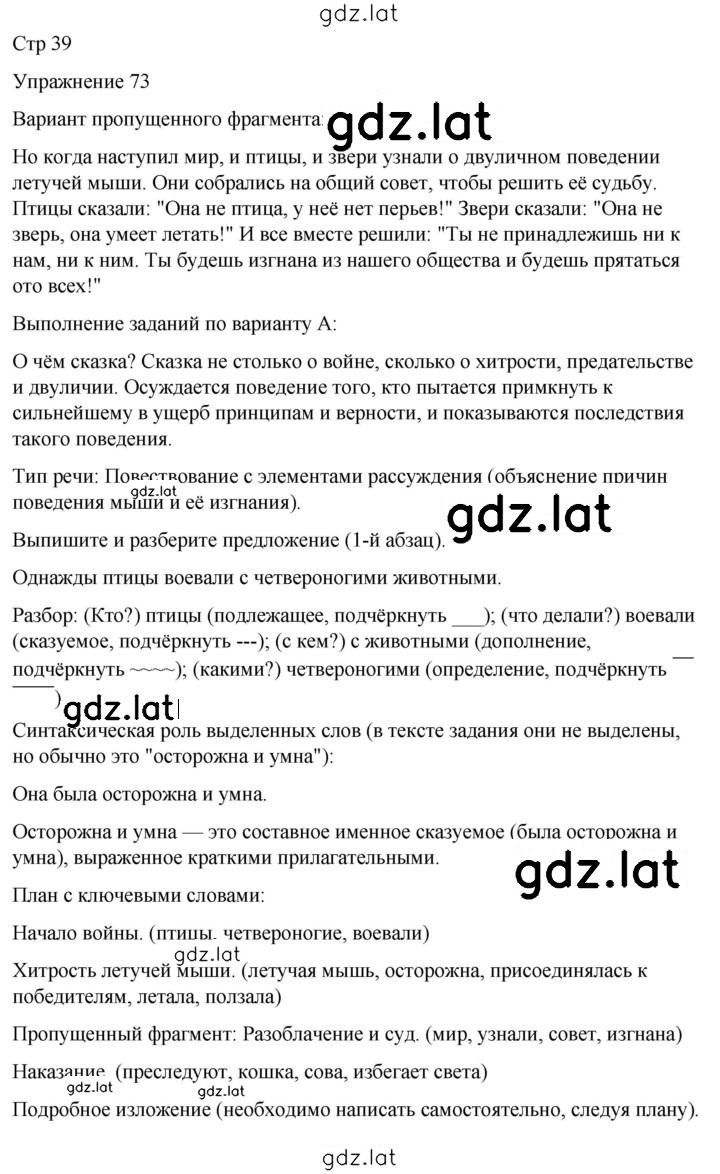 Решение задания № 73 — страница 1