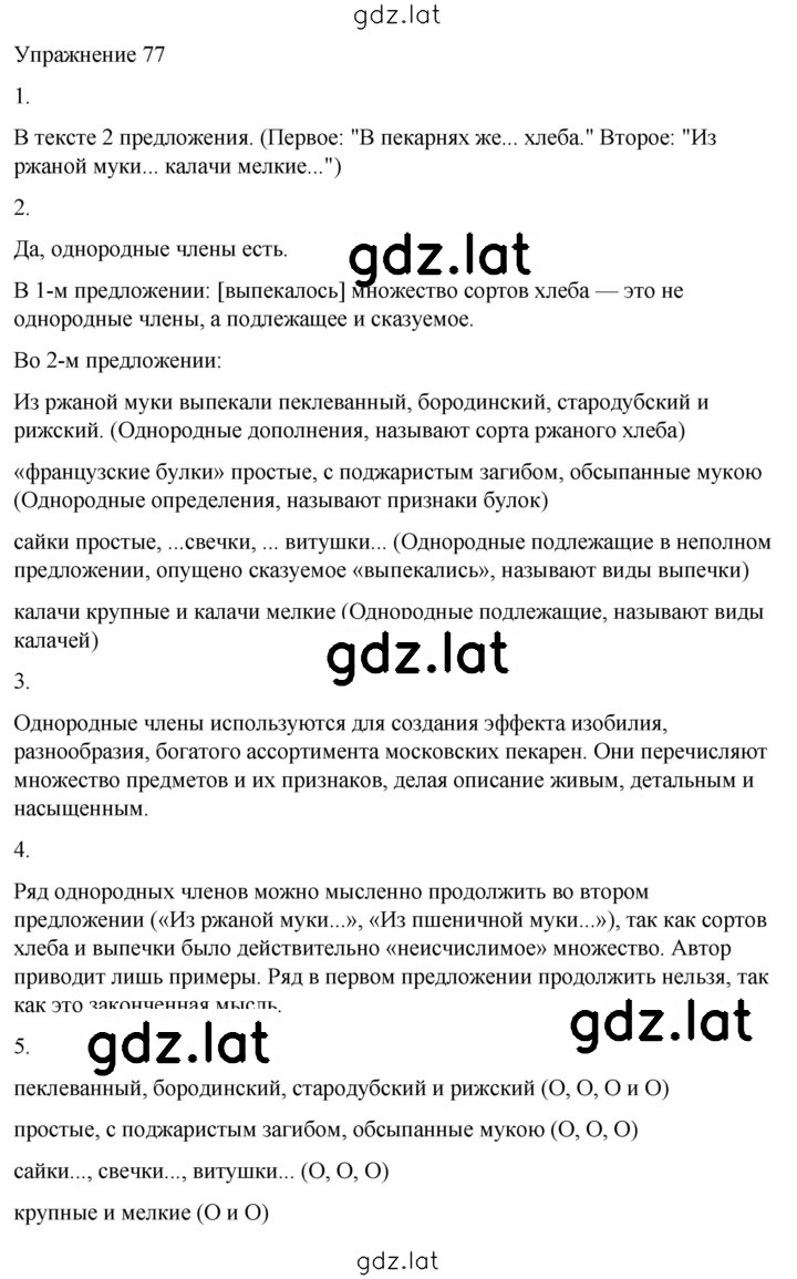 Решение задания № 77 — страница 1