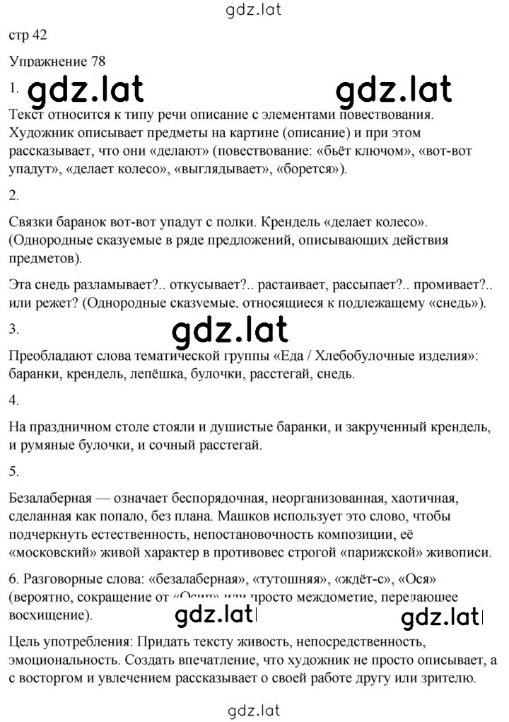 Решение задания № 78 — страница 1