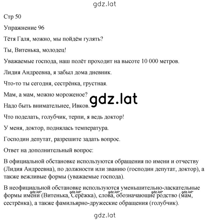 Решение задания № 96 — страница 1