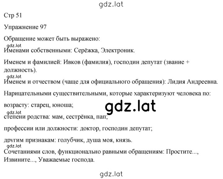 Решение задания № 97 — страница 1