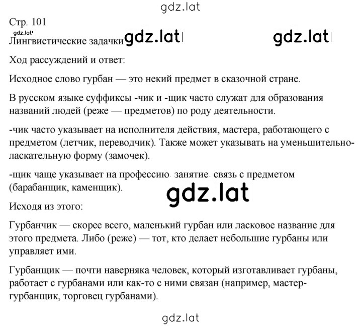 Решение задания № стр. 101 — страница 1