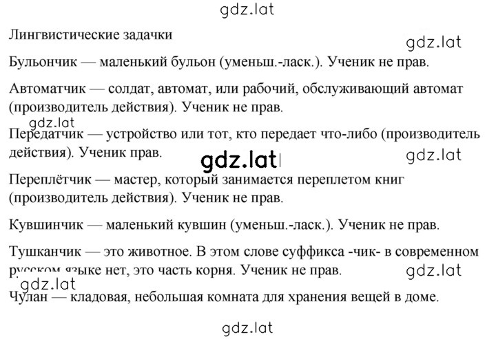 Решение задания № стр. 102 — страница 1