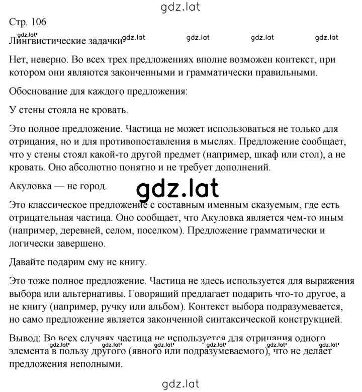 Решение задания № стр. 106 — страница 1