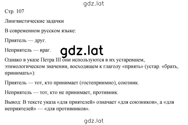 Решение задания № стр. 107 — страница 1
