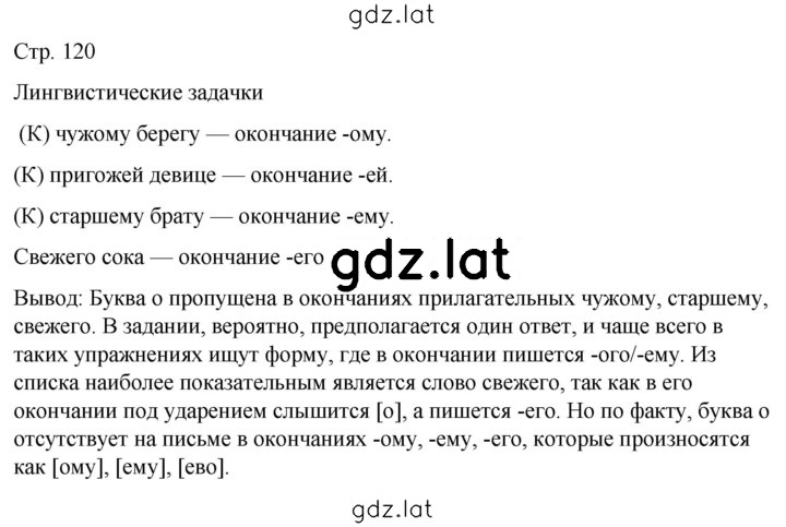 Решение задания № стр. 120 — страница 1