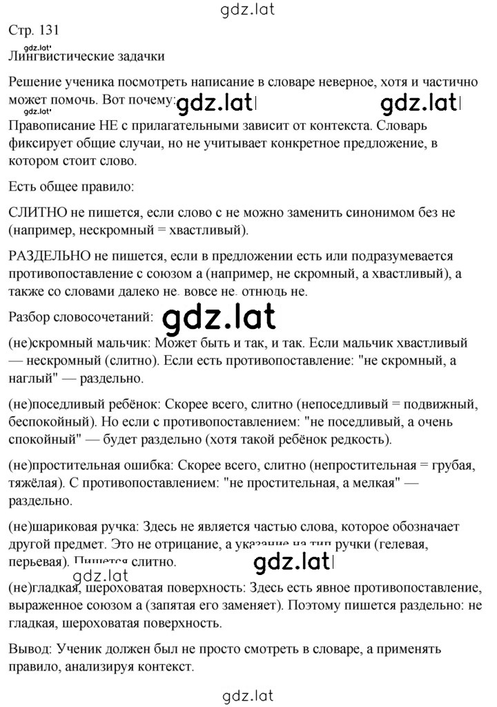 Решение задания № стр. 131 — страница 1