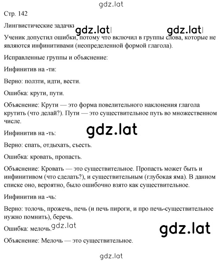 Решение задания № стр. 142 — страница 1