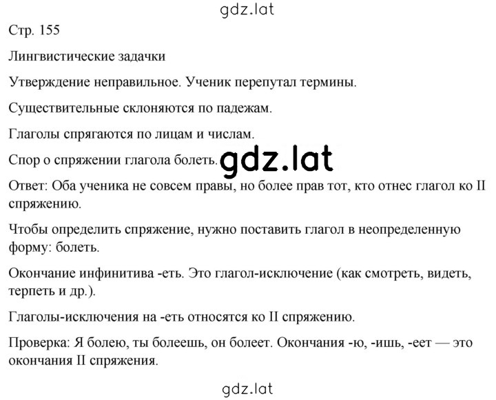 Решение задания № стр. 155 — страница 1