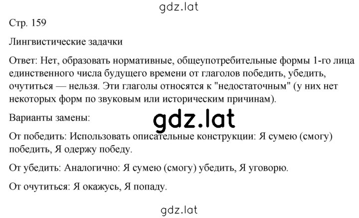 Решение задания № стр. 159 — страница 1