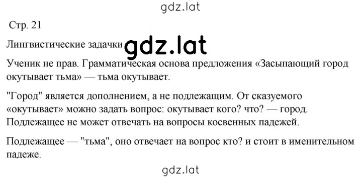 Решение задания № стр. 21 — страница 1