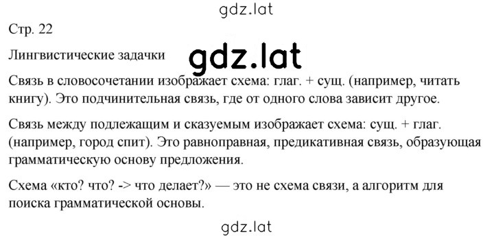 Решение задания № стр. 22 — страница 1
