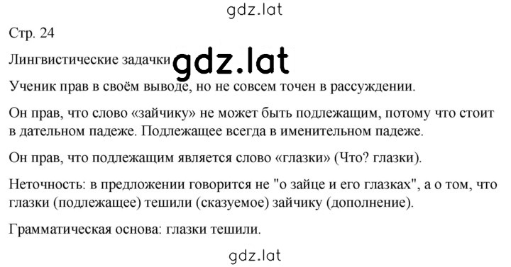 Решение задания № стр. 24 — страница 1
