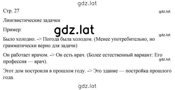 Решение задания № стр. 27 — страница 1