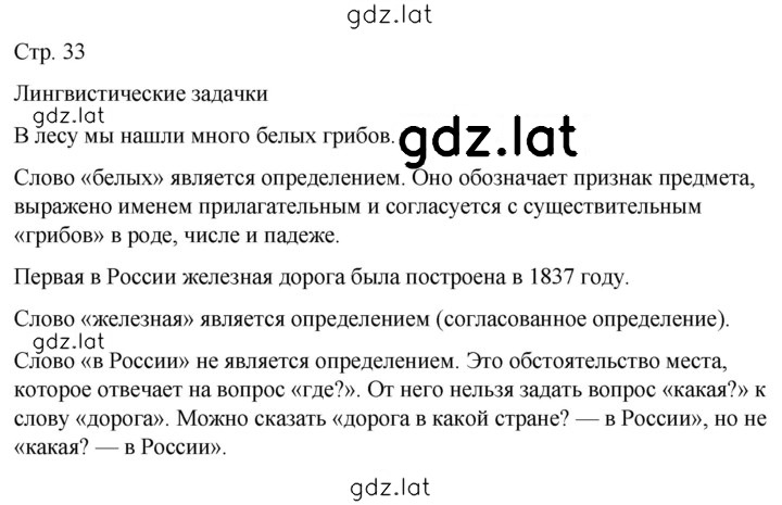 Решение задания № стр. 33 — страница 1
