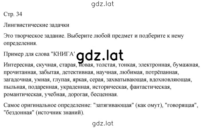 Решение задания № стр. 34 — страница 1