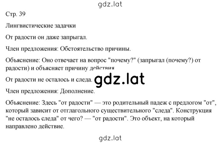 Решение задания № стр. 39 — страница 1
