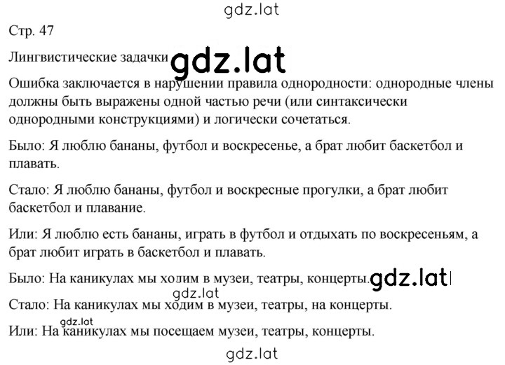 Решение задания № стр. 47 — страница 1