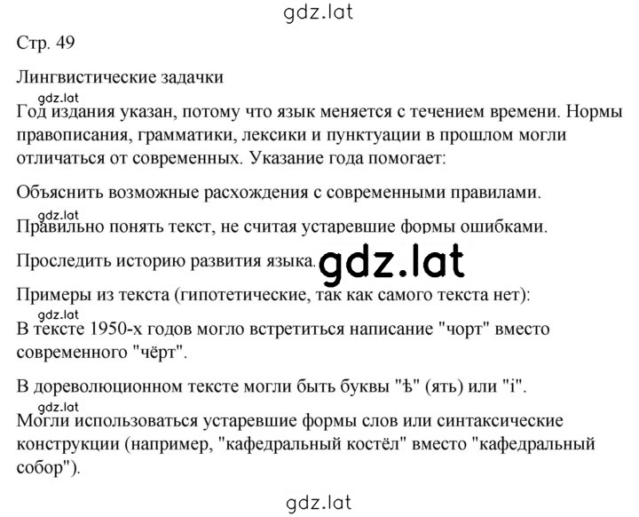 Решение задания № стр. 49 — страница 1
