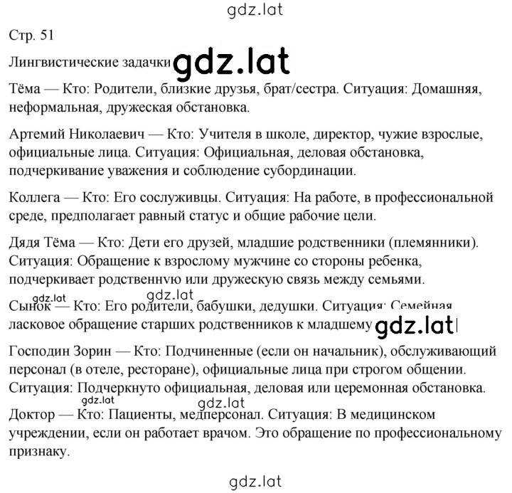 Решение задания № стр. 51 — страница 1