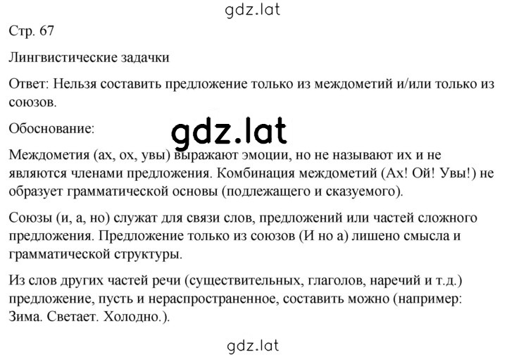 Решение задания № стр. 67 — страница 1