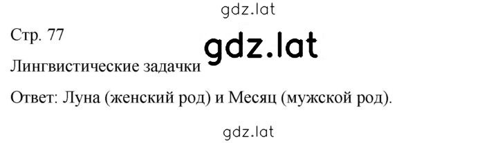 Решение задания № стр. 77 — страница 1