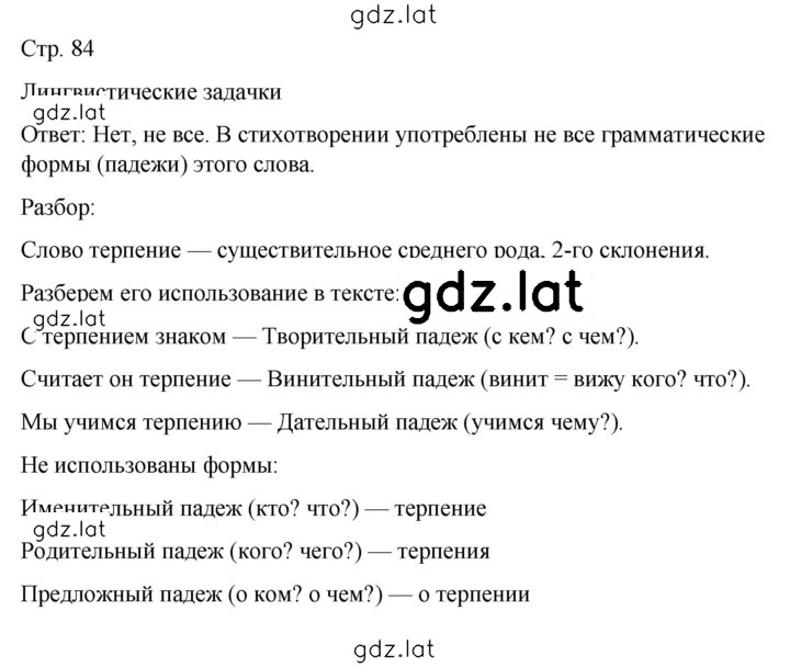 Решение задания № стр. 84 — страница 1