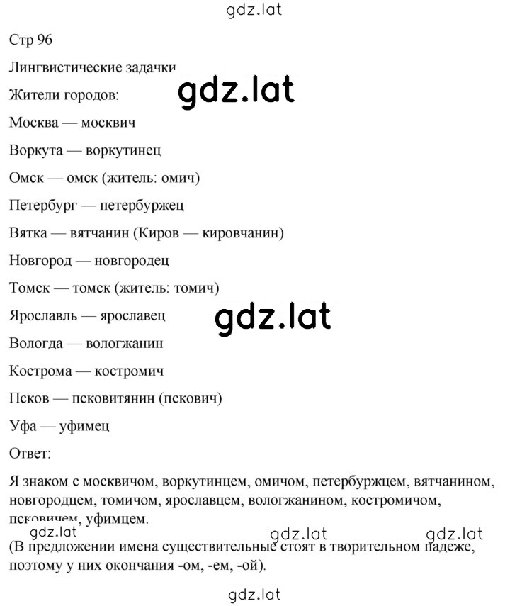 Решение задания № стр. 96 — страница 1