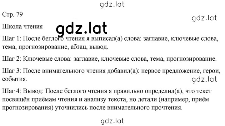 Решение задания № стр. 79 — страница 1