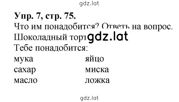 Решение задания № 75 — страница 1