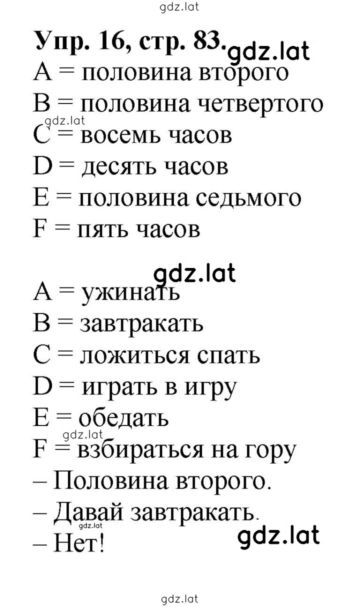 Решение задания № 83 — страница 1