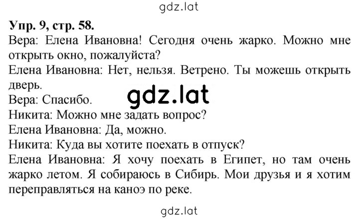Решение задания № 58 — страница 1