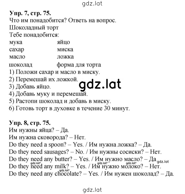 Решение задания № 75 — страница 1