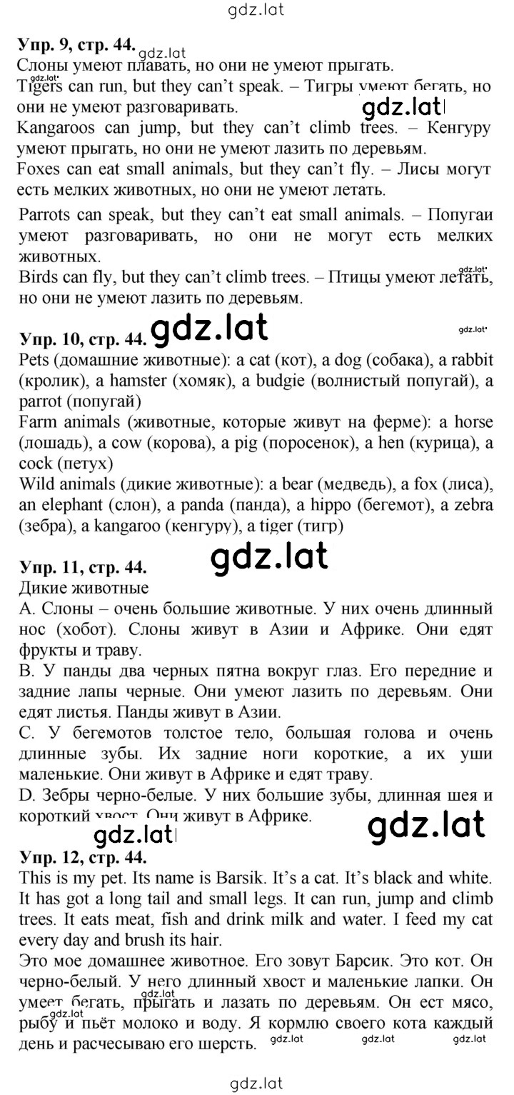Решение задания № 44 — страница 1