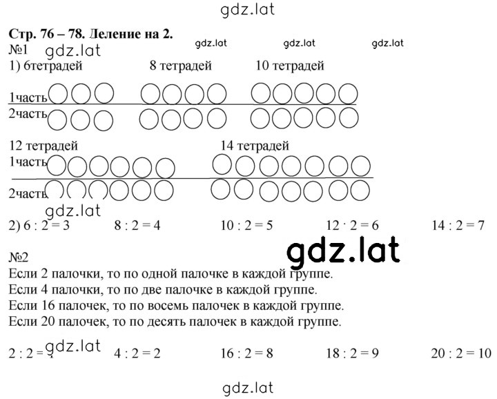 Решение задания № 76 — страница 1