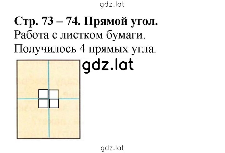 Решение задания № 73 — страница 3