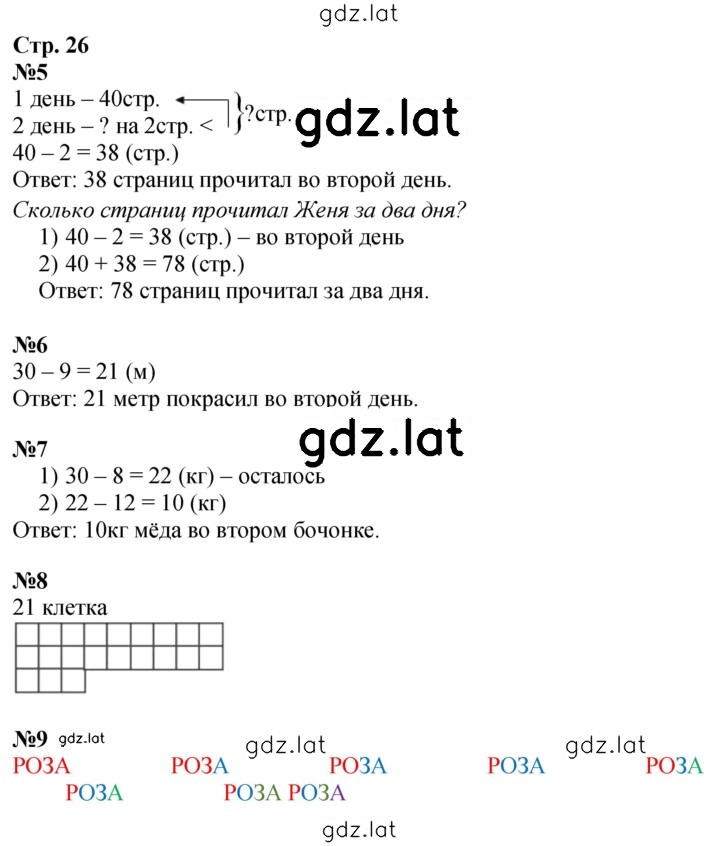 Решение задания № 26 — страница 1