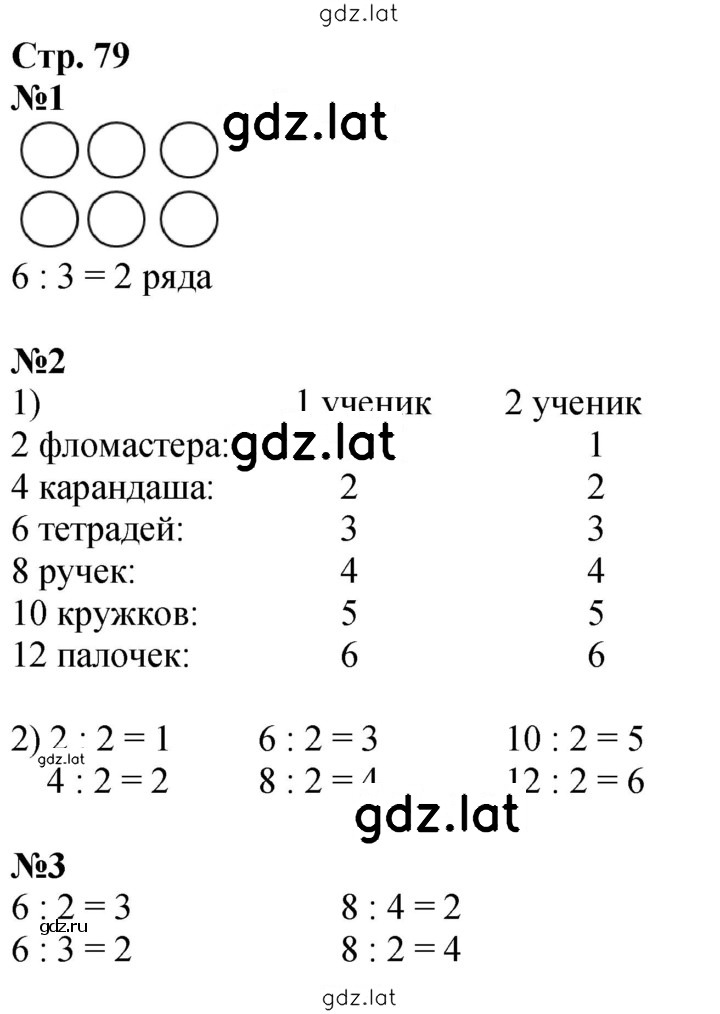 Решение задания № 79 — страница 1