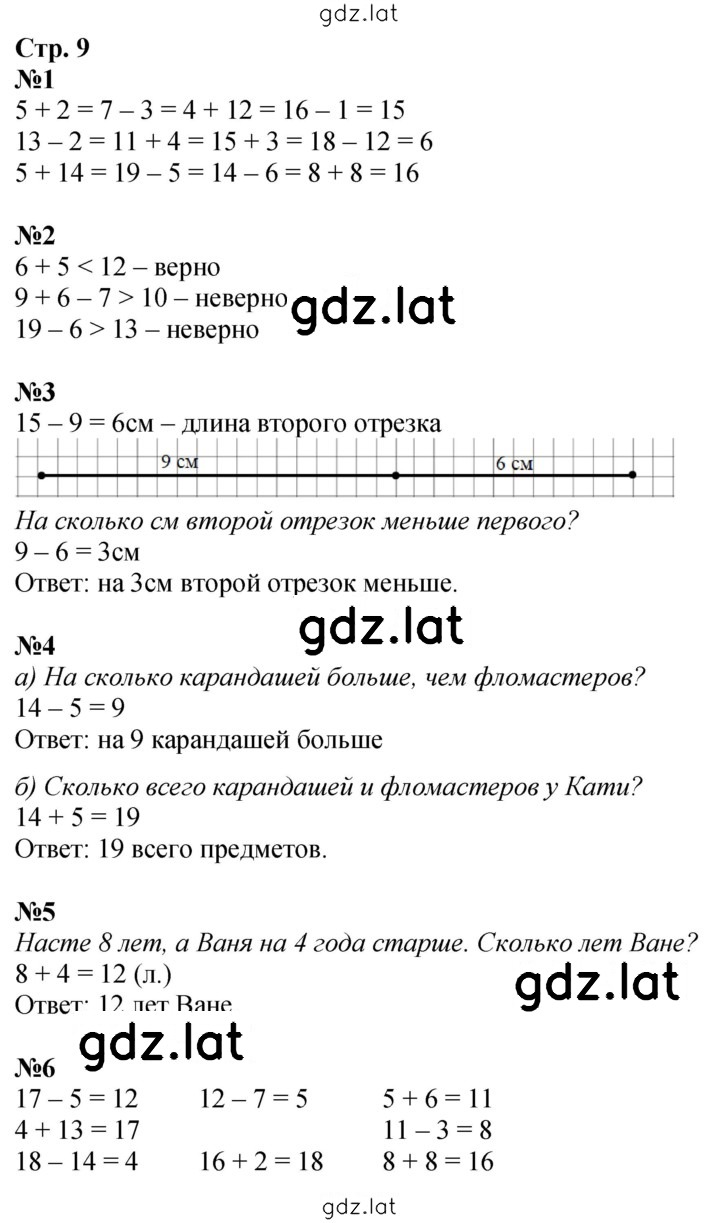 Решение задания № 9 — страница 1