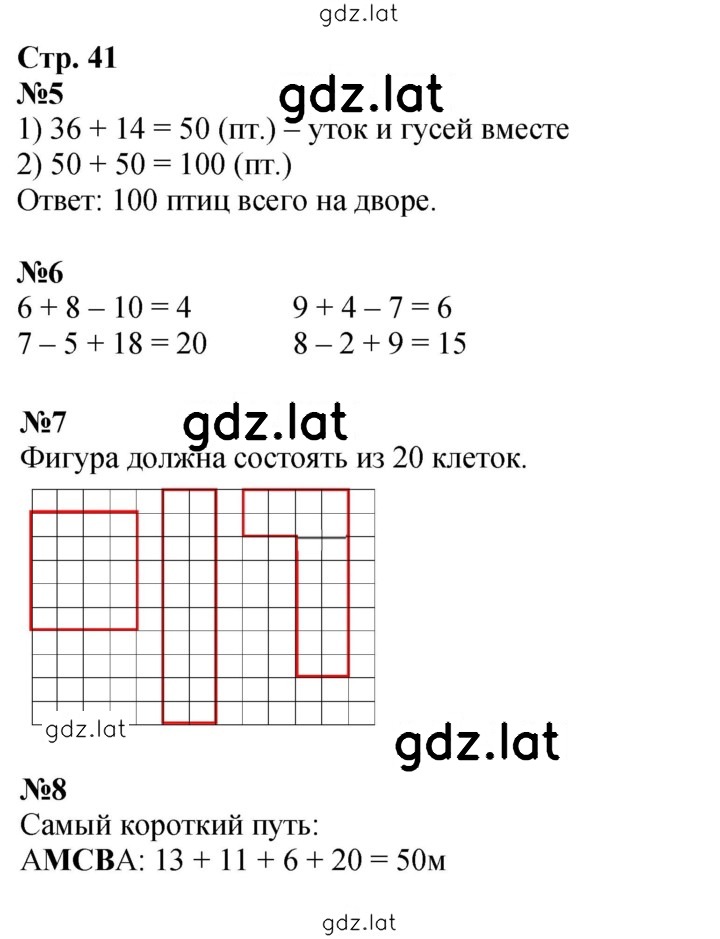 Решение задания № 41 — страница 1