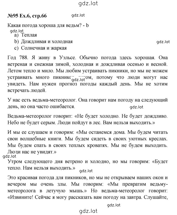 Решение задания № 66 — страница 1