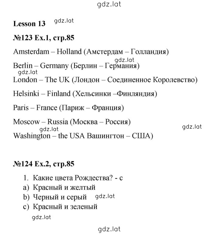 Решение задания № 85 — страница 1