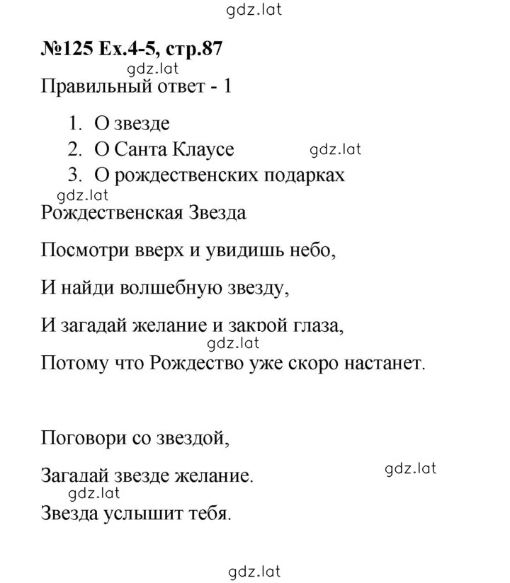 Решение задания № 87-88 — страница 1