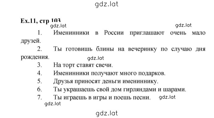 Решение задания № 103 — страница 1