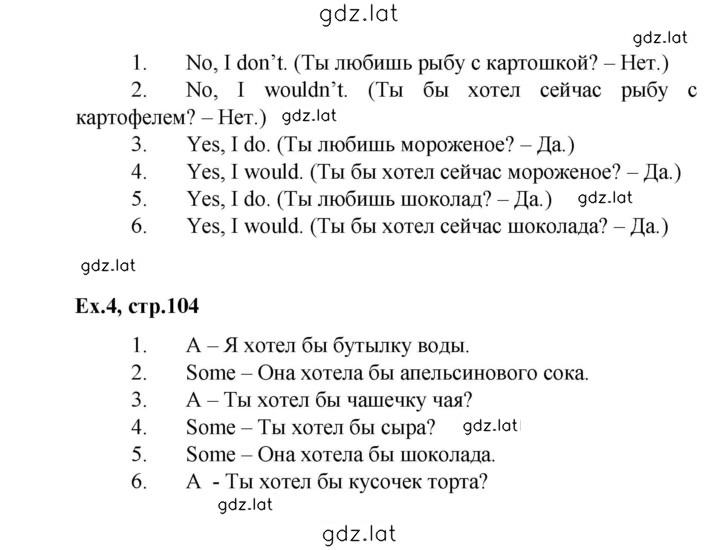 Решение задания № 104 — страница 2