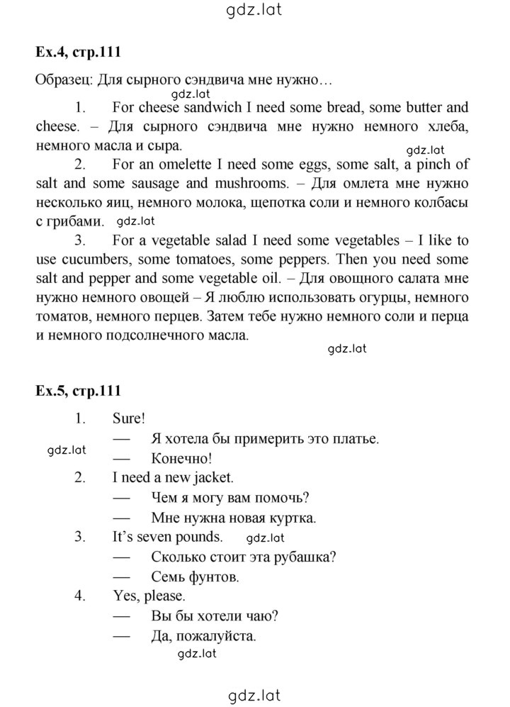 Решение задания № 111 — страница 1