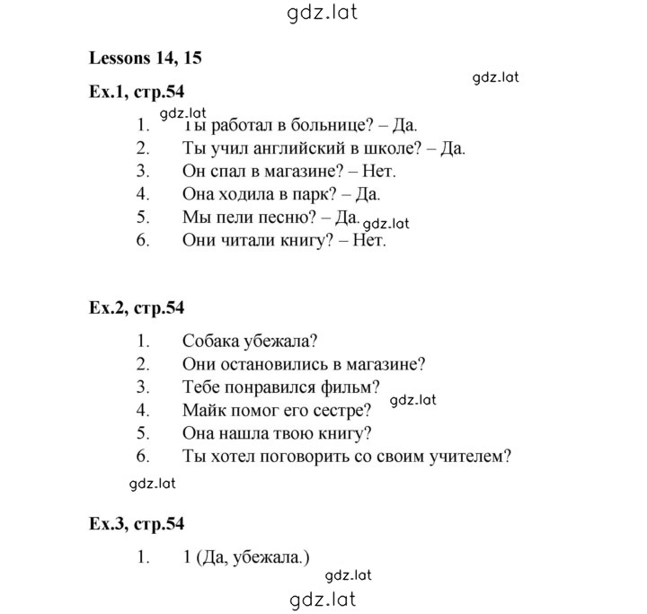 Решение задания № 54 — страница 1